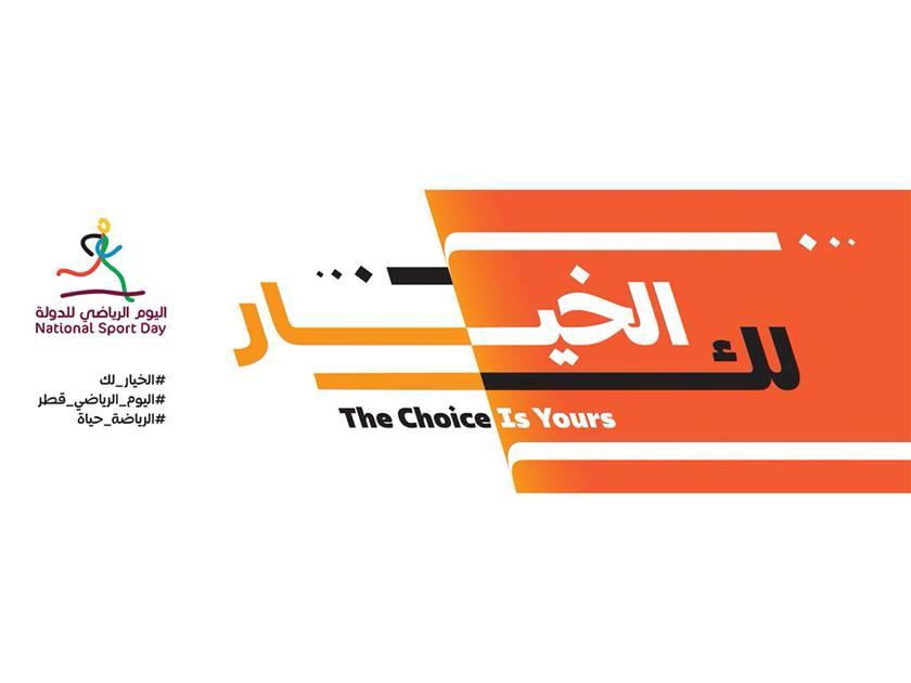 قطر  تحتفل باليوم  الرياضي للدولة.. غدا